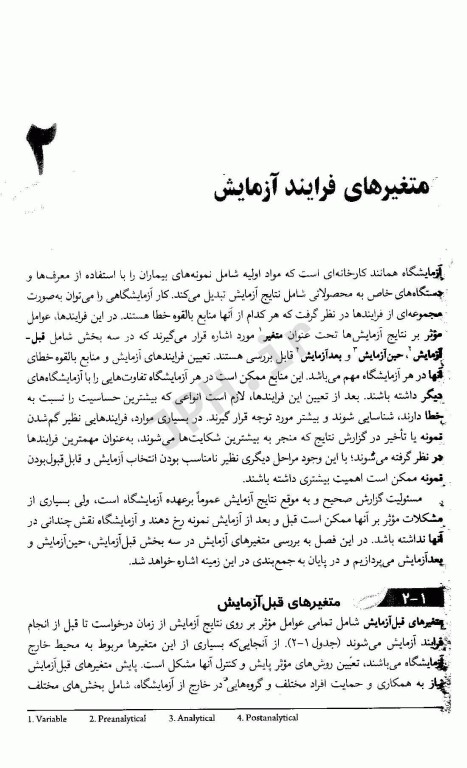 مجموعه کتاب‌های علوم آزمایشگاهی مدیریت کیفیت در بیوشیمی