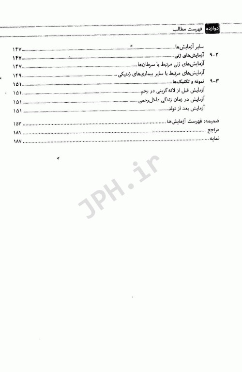 مجموعه کتاب‌های کار در آزمایشگاه تشخیص طبی پذیرش آزمایش‌ها و کاربردها