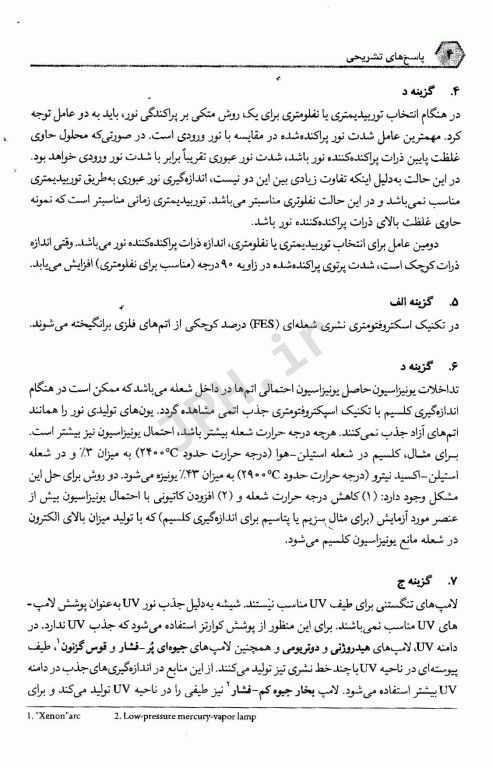 سوالات و پاسخ‌های تشریحی ضروریات بیوشیمی دو جلدی