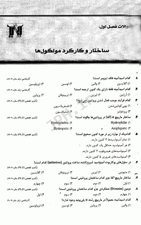مجموعه سوالات طبقه بندی شده کارشناسی ارشد و دکتری تخصصی TNT زیست شناسی سلولی و مولکولی