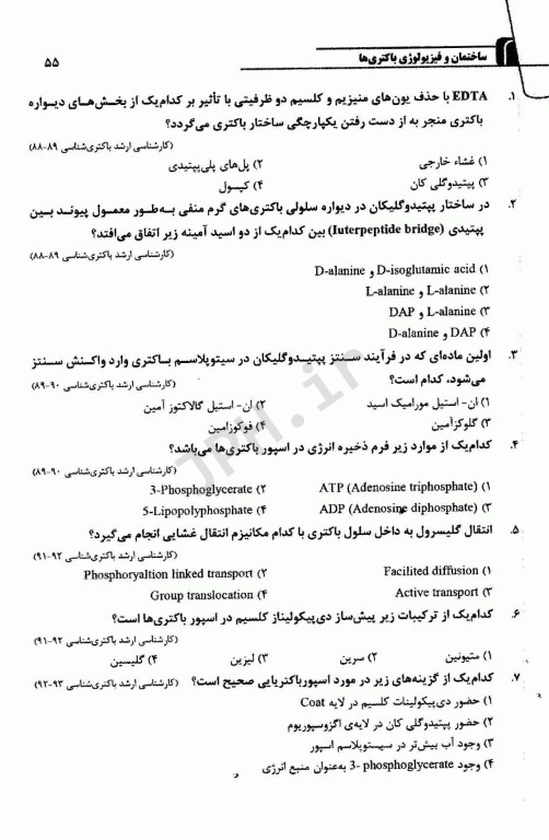 مجموعه سوالات طبقه بندی شده کارشناسی ارشد و دکتری تخصصی TNT باکتری شناسی