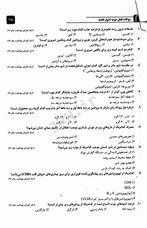 مجموعه سوالات طبقه بندی شده کارشناسی ارشد و دکتری تخصصی TNT بهداشت عمومی