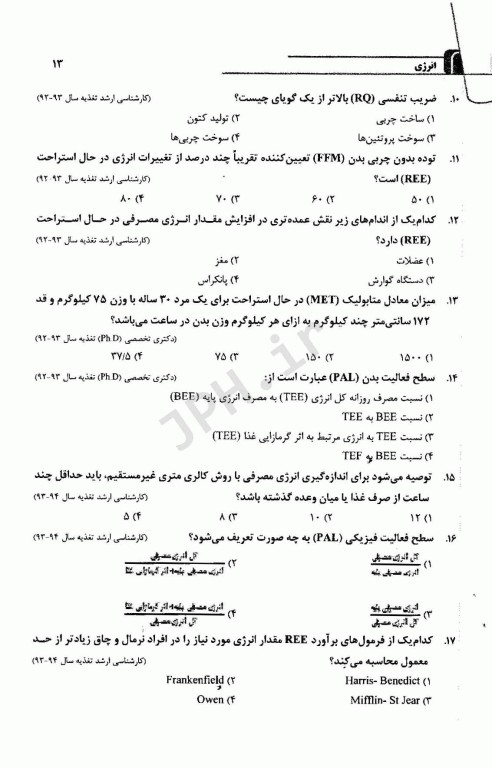 مجموعه سوالات طبقه بندی شده کارشناسی ارشد و دکتری تخصصی TNT تغذیه و رژیم درمانی