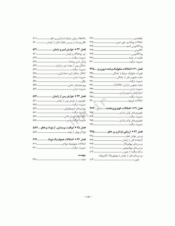 پرستاری بهداشت مادران و نوزادان لودرمیلک 2020