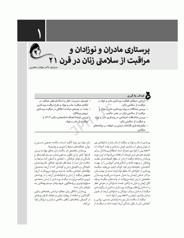 پرستاری بهداشت مادران و نوزادان لودرمیلک 2020