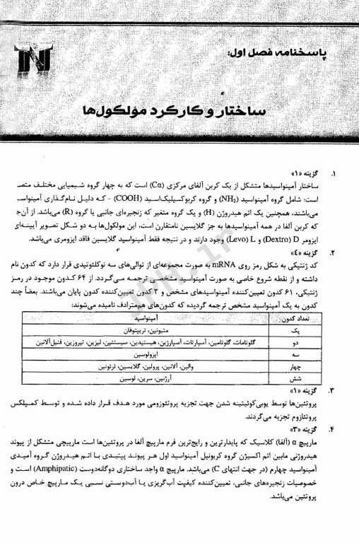 مجموعه سوالات طبقه بندی شده کارشناسی ارشد و دکتری تخصصی TNT زیست شناسی سلولی و مولکولی