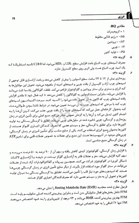 مجموعه سوالات طبقه بندی شده کارشناسی ارشد و دکتری تخصصی TNT تغذیه و رژیم درمانی