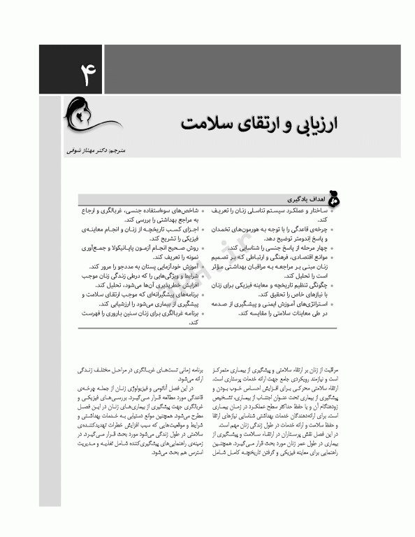 پرستاری بهداشت مادران و نوزادان لودرمیلک 2020