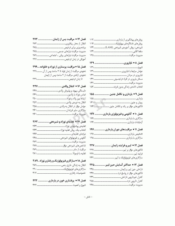 پرستاری بهداشت مادران و نوزادان لودرمیلک 2020