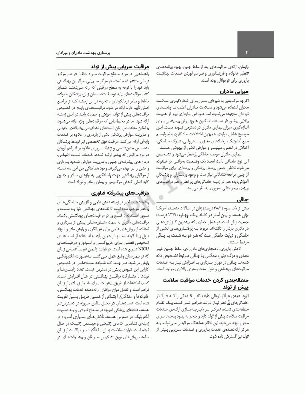 پرستاری بهداشت مادران و نوزادان لودرمیلک 2020