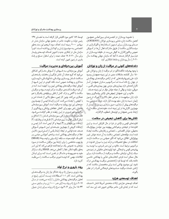 پرستاری بهداشت مادران و نوزادان لودرمیلک 2020