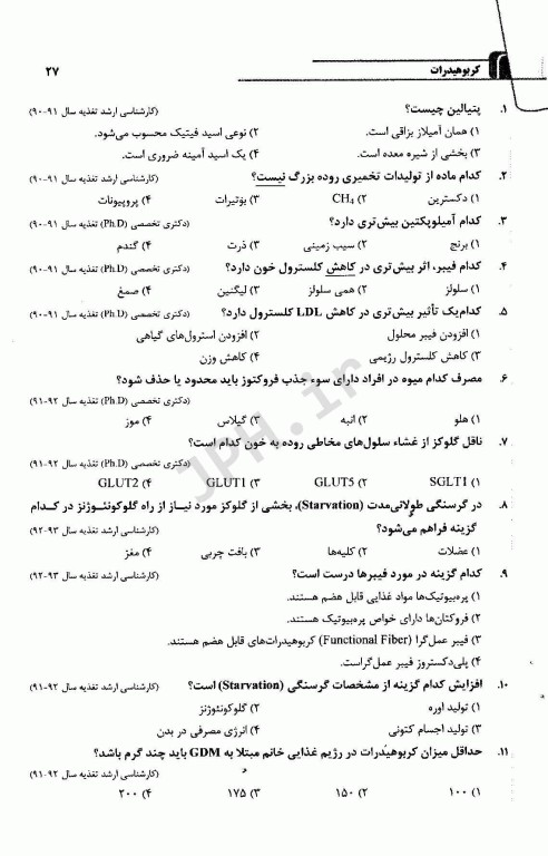 مجموعه سوالات طبقه بندی شده کارشناسی ارشد و دکتری تخصصی TNT تغذیه و رژیم درمانی