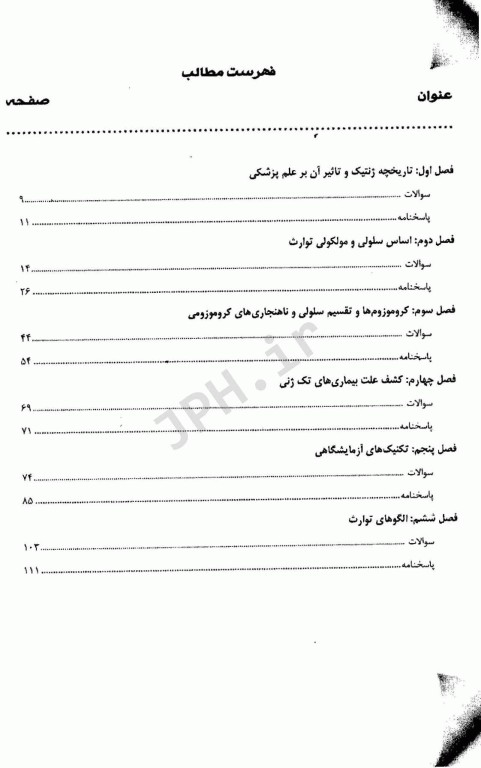 مجموعه سوالات طبقه بندی شده کارشناسی ارشد و دکتری تخصصی TNT ژنتیک انسانی