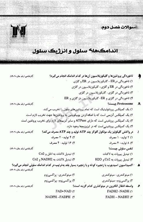 مجموعه سوالات طبقه بندی شده کارشناسی ارشد و دکتری تخصصی TNT زیست شناسی سلولی و مولکولی