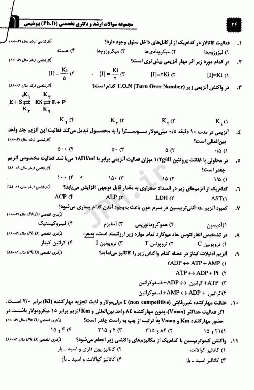 مجموعه سوالات طبقه بندی شده کارشناسی ارشد و دکتری تخصصی TNT بیوشیمی