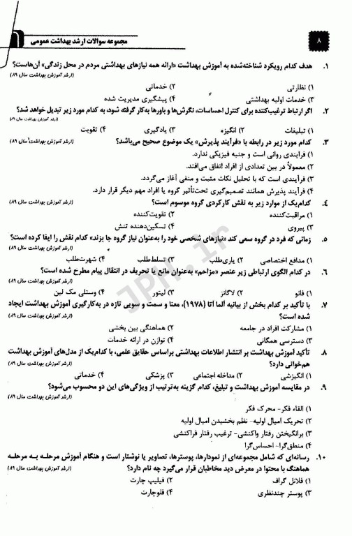 مجموعه سوالات طبقه بندی شده کارشناسی ارشد و دکتری تخصصی TNT بهداشت عمومی