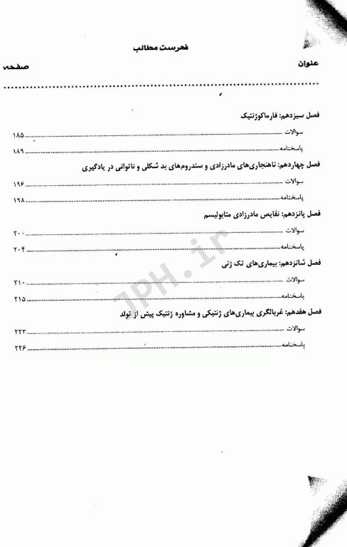 مجموعه سوالات طبقه بندی شده کارشناسی ارشد و دکتری تخصصی TNT ژنتیک انسانی