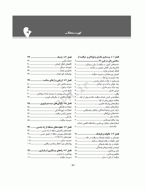 پرستاری بهداشت مادران و نوزادان لودرمیلک 2020