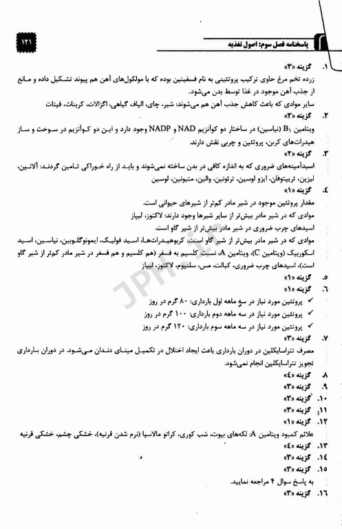 مجموعه سوالات طبقه بندی شده کارشناسی ارشد و دکتری تخصصی TNT بهداشت عمومی