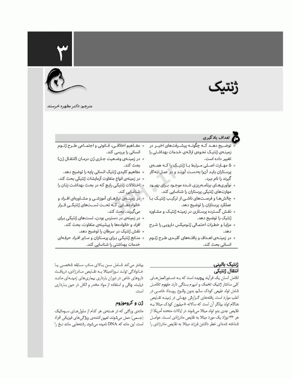 پرستاری بهداشت مادران و نوزادان لودرمیلک 2020