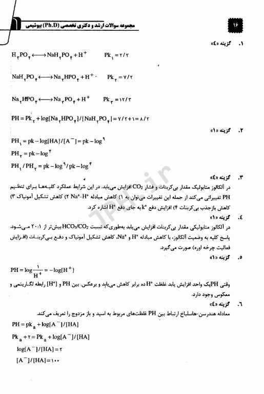 مجموعه سوالات طبقه بندی شده کارشناسی ارشد و دکتری تخصصی TNT بیوشیمی