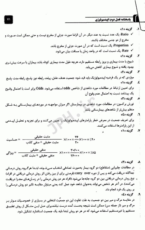 مجموعه سوالات طبقه بندی شده کارشناسی ارشد و دکتری تخصصی TNT بهداشت عمومی