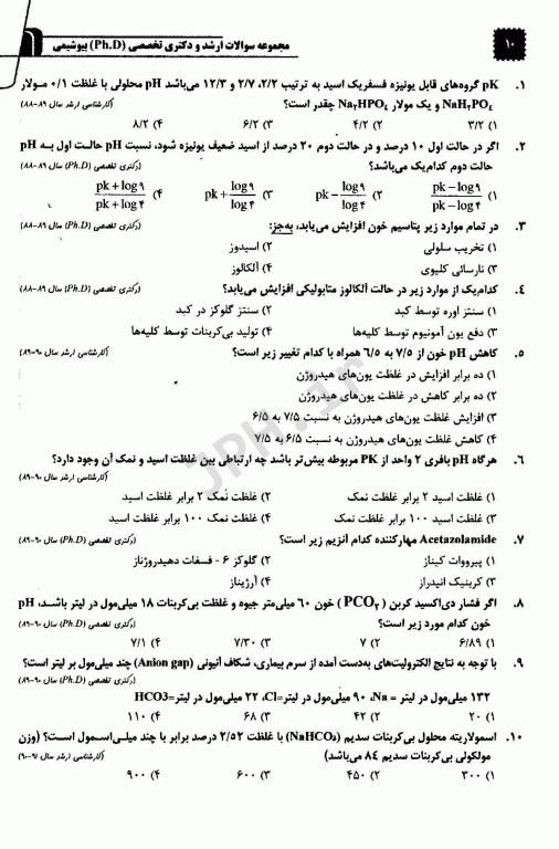 مجموعه سوالات طبقه بندی شده کارشناسی ارشد و دکتری تخصصی TNT بیوشیمی