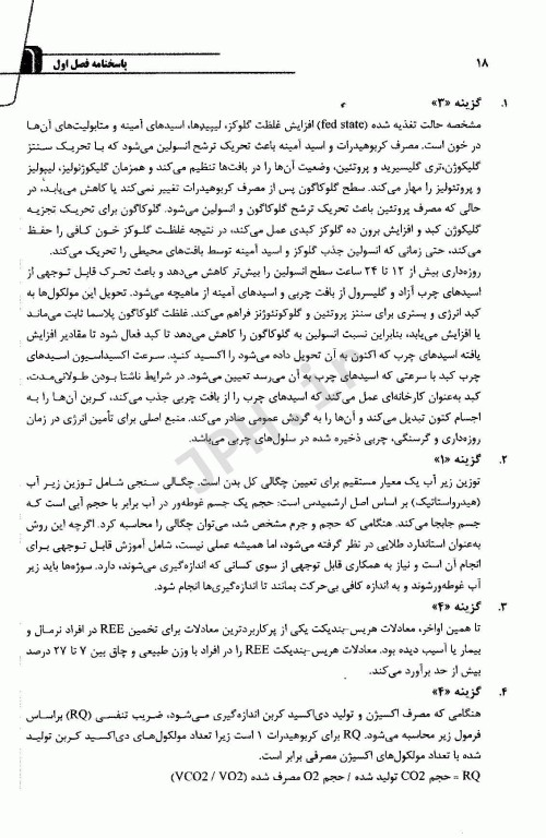 مجموعه سوالات طبقه بندی شده کارشناسی ارشد و دکتری تخصصی TNT تغذیه و رژیم درمانی