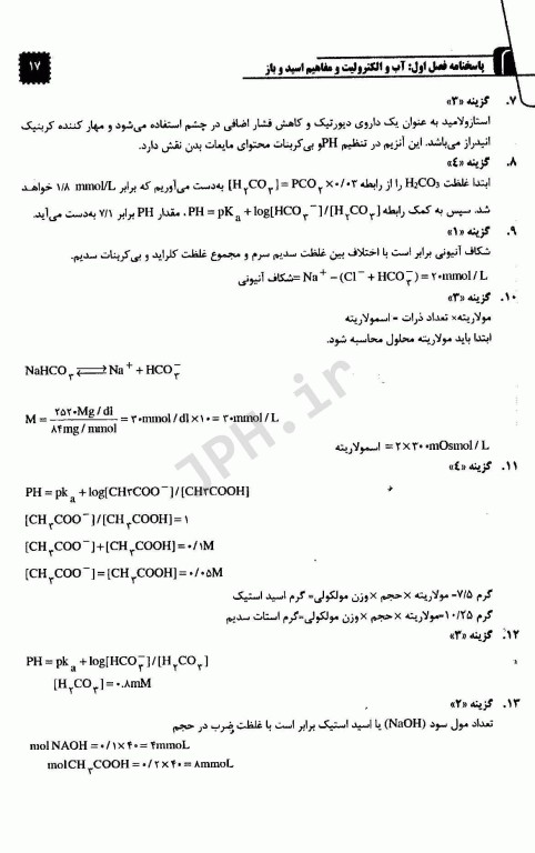 مجموعه سوالات طبقه بندی شده کارشناسی ارشد و دکتری تخصصی TNT بیوشیمی