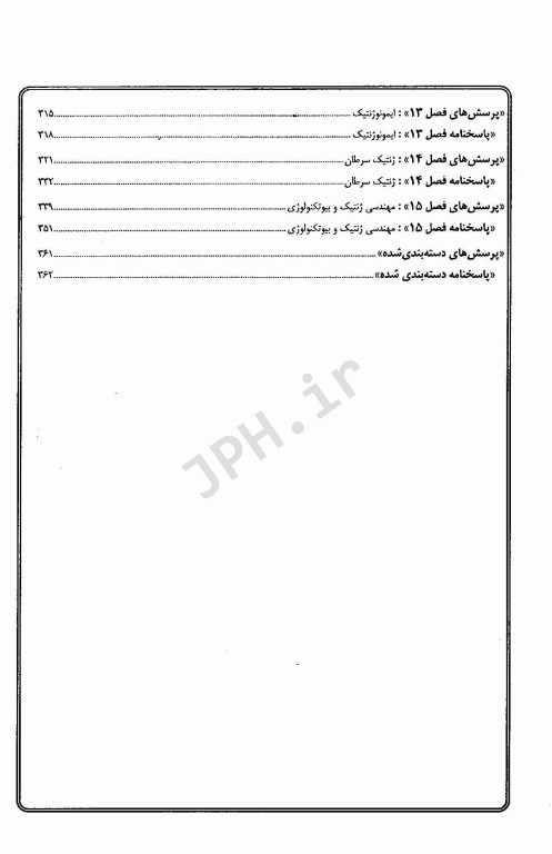 بانک جامع سوالات BCQ کارشناسی ارشد ژنتیک 1404 دکتر نجات مهدیه