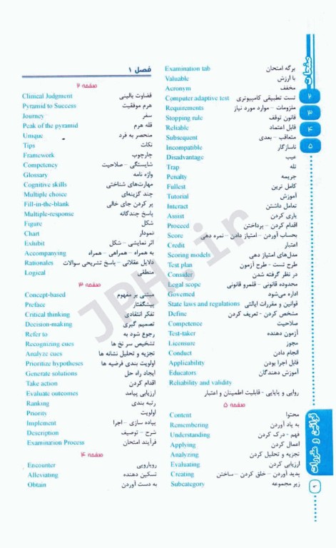 هندبوک لغات و اصطلاحات کلیدی دروس پرستاری برای آزمون NCLEX-RN ساندرز 2023