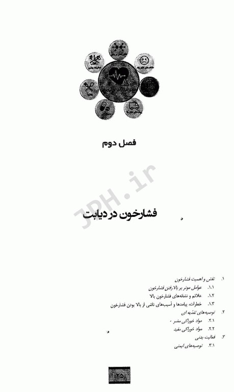 راهنمای کاربردی خود مراقبتی دیابت