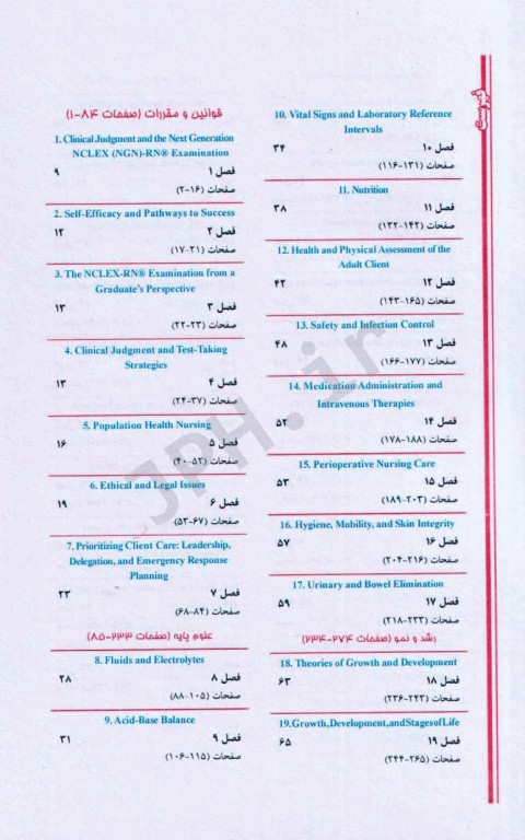هندبوک لغات و اصطلاحات کلیدی دروس پرستاری برای آزمون NCLEX-RN ساندرز 2023