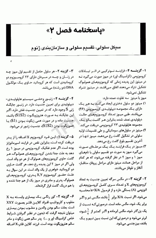 بانک جامع سوالات BCQ کارشناسی ارشد ژنتیک 1404 دکتر نجات مهدیه