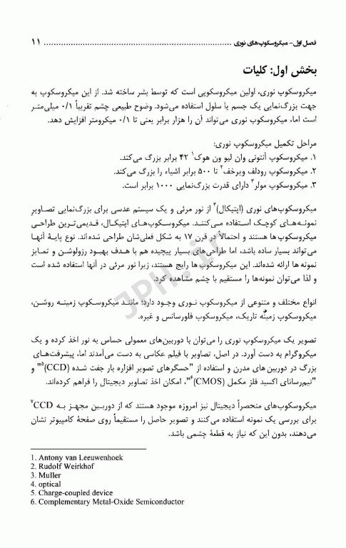 آشنایی با انواع میکروسکوپ‌های نوری و الکترونی