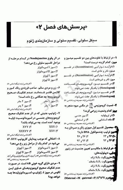 بانک جامع سوالات BCQ کارشناسی ارشد ژنتیک 1404 دکتر نجات مهدیه