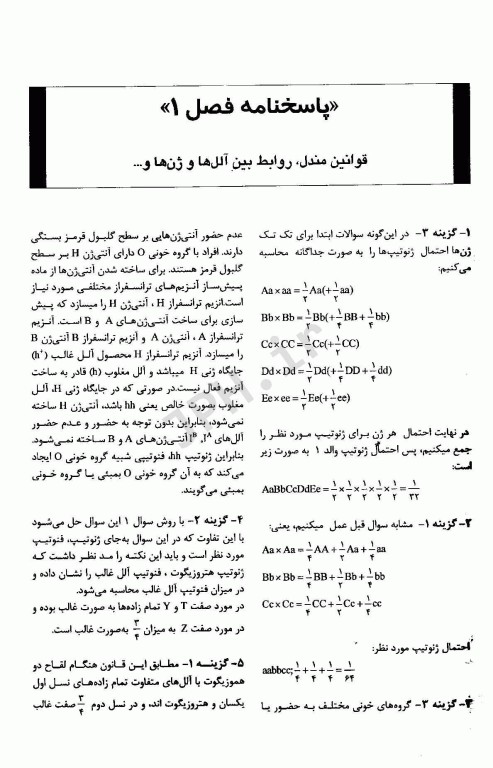 بانک جامع سوالات BCQ کارشناسی ارشد ژنتیک 1404 دکتر نجات مهدیه