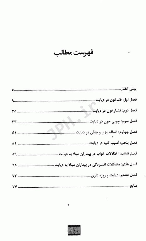 راهنمای کاربردی خود مراقبتی دیابت