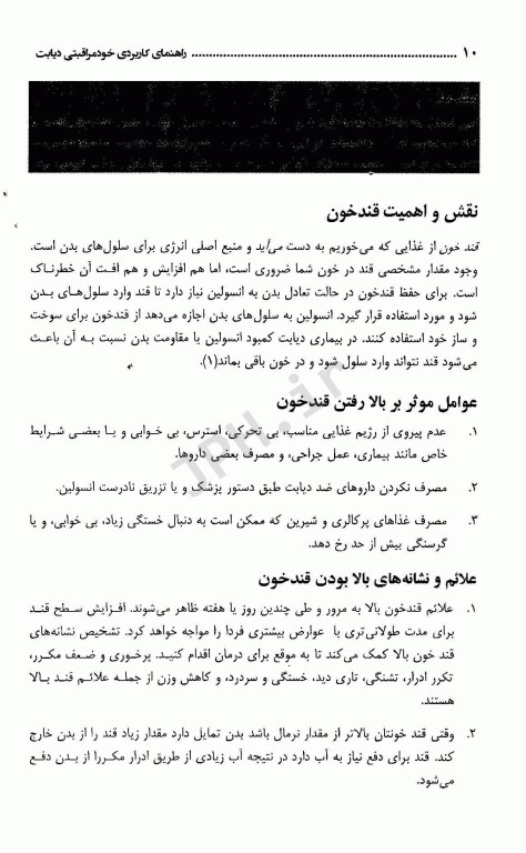 راهنمای کاربردی خود مراقبتی دیابت