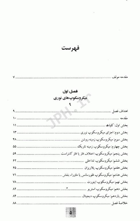آشنایی با انواع میکروسکوپ‌های نوری و الکترونی