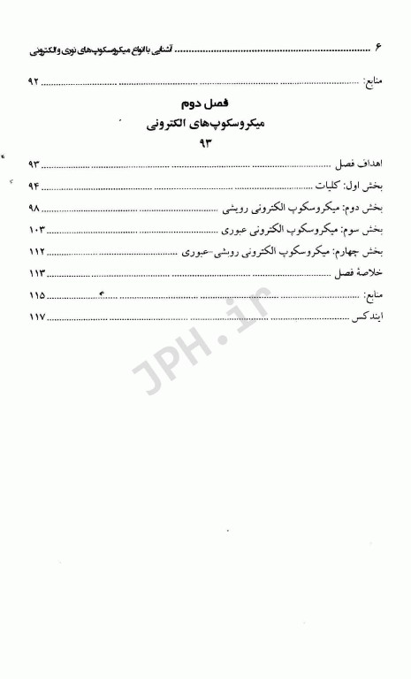 آشنایی با انواع میکروسکوپ‌های نوری و الکترونی