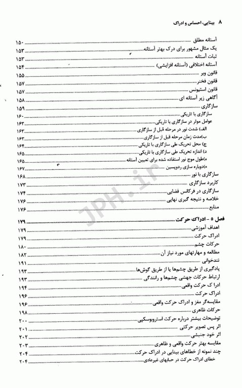 بینایی احساس و ادراک
