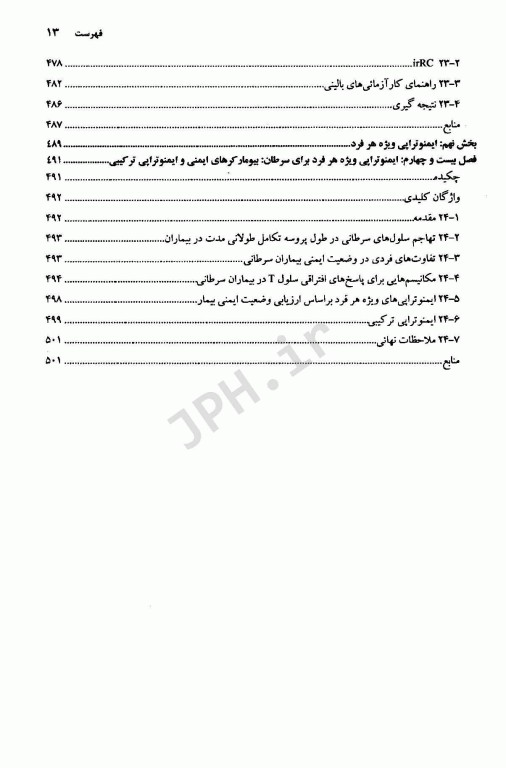 ایمنوتراپی سرطان