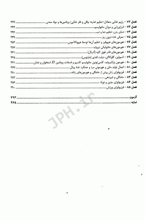 چکیده فیزیولوژی پزشکی گایتون 2021 حاوی نکات و آزمون‌ها