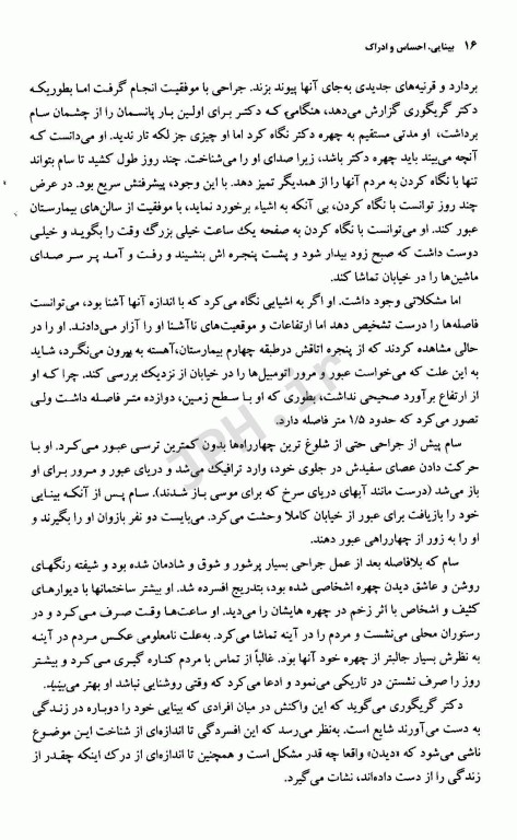 بینایی احساس و ادراک