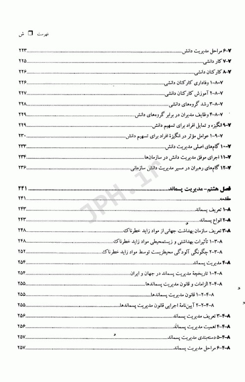 اصول مدیریت و قوانین آزمایشگاه