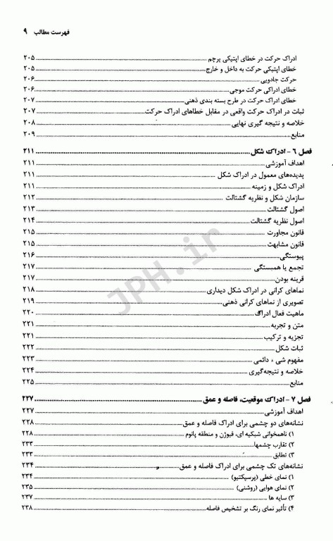 بینایی احساس و ادراک