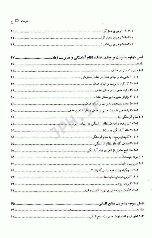 اصول مدیریت و قوانین آزمایشگاه