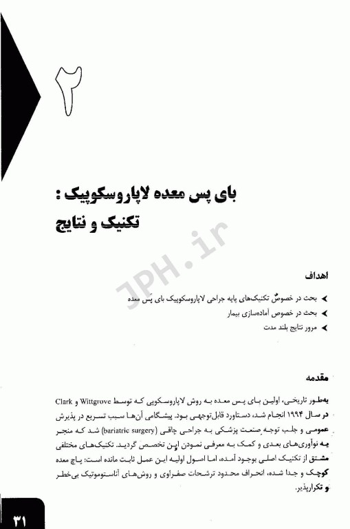 اصول جراحی باریتریک و مدیریت عوارض