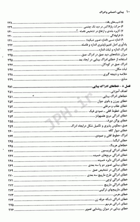 بینایی احساس و ادراک